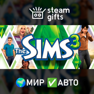 The Sims 3 МИР АВТО