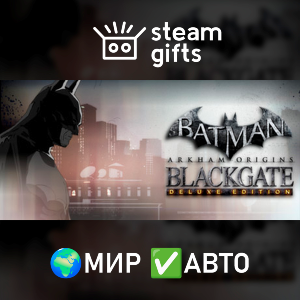 Batman: Arkham Origins Blackgate — Deluxe МИР АВТО
