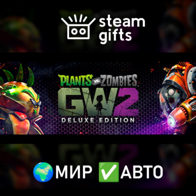 Plants vs. Zombies Garden Warfare 2 Deluxe МИР АВТО
