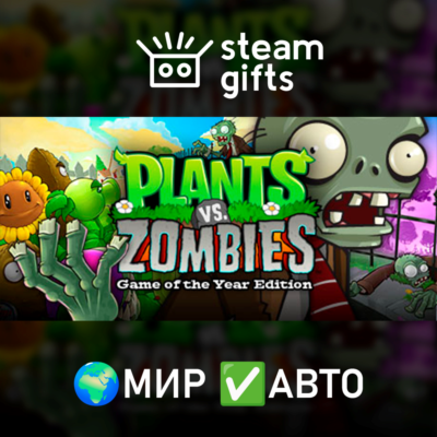 Plants vs. Zombies GOTY Edition МИР АВТО