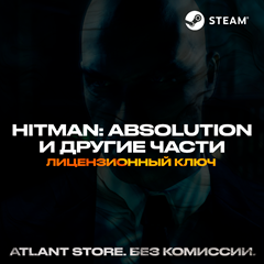 📀Hitman: Absolution™ (+др. части) - Ключ [РФ+СНГ]