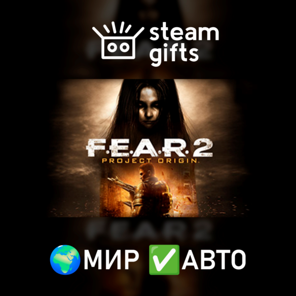 FEAR 2: Project Origin МИР АВТО