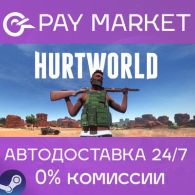 ⚡️Hurtworld | АВТОДОСТАВКА [Россия Steam Gift]