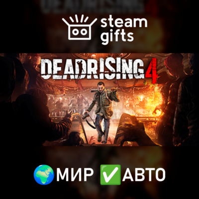 Dead Rising 4: Frank´s Big Package МИР АВТО
