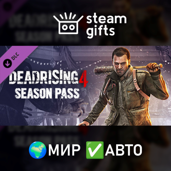 DLC Dead Rising 4 — Season Pass МИР АВТО