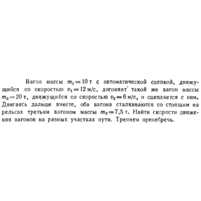 Задача id16356