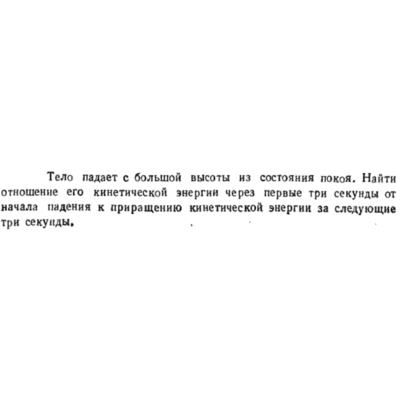 Задача id16386