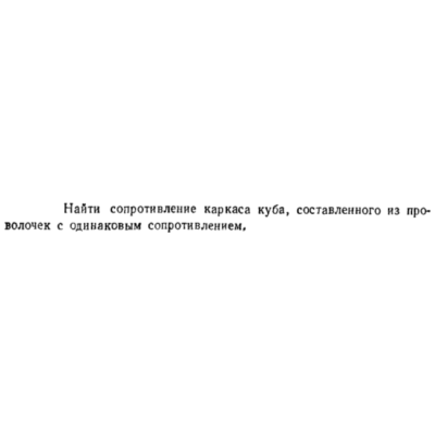 Задача id16528