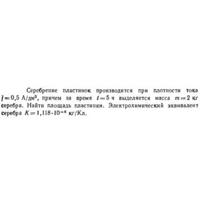 Задача id16543