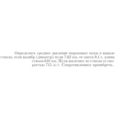 Задача id16654