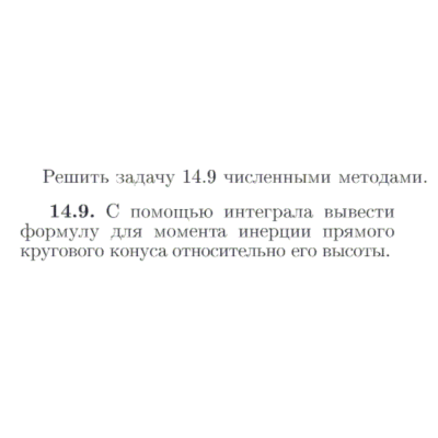 Задача id16809