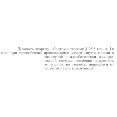 Задача id16884