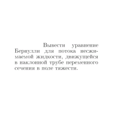 Задача id16900