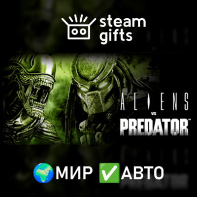 Aliens vs Predator МИР АВТО