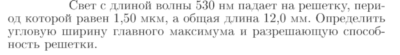 Задача id17228