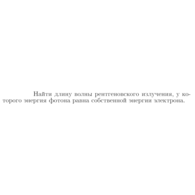 Задача id17320
