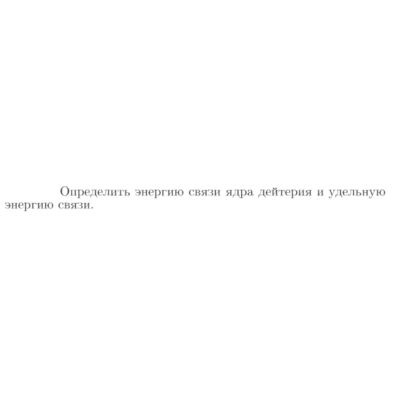 Задача id17403