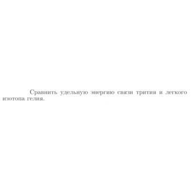Задача id17404