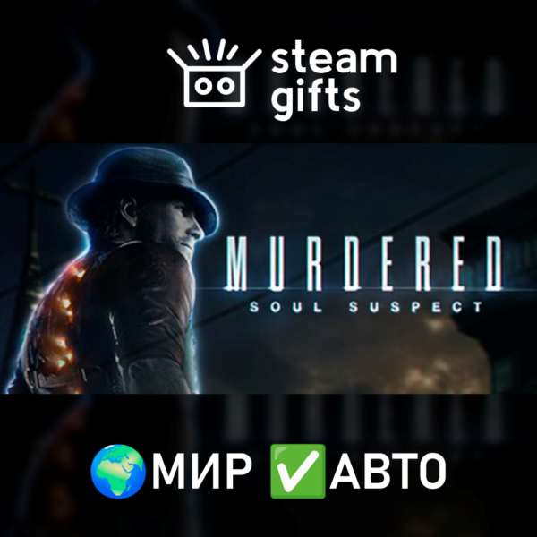 Murdered: Soul Suspect МИР АВТО