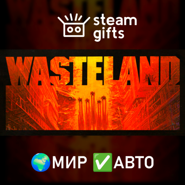 Wasteland МИР АВТО