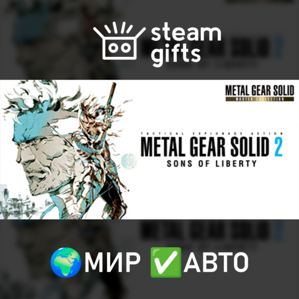 METAL GEAR SOLID 2 Sons of Liberty Master МИР АВТО