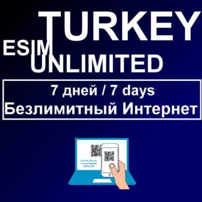 7 дней eSIM Турции, только у нас БЕЗЛИМИТИНЫЙ ИНТЕРНЕТ
