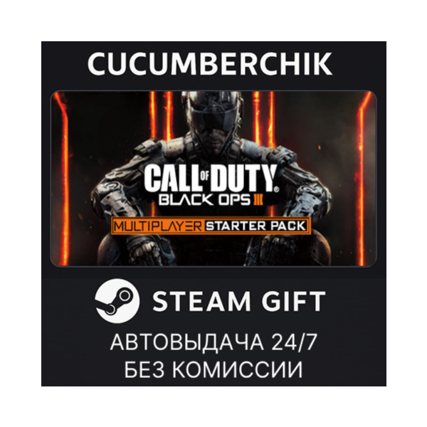 Call of Duty: Black Ops III — Multiplayer Starter Pack STEAM GIFT AUTO RU+МИР