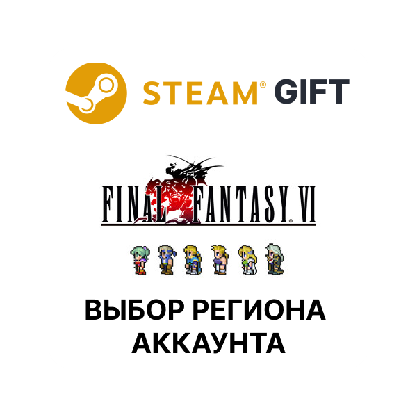 FINAL FANTASY VI STEAM RU KZ UA BY TR AR СНГ Автодоставка