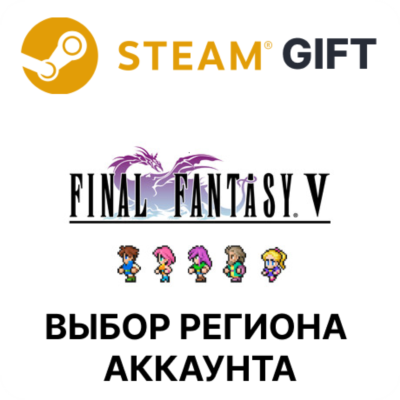 FINAL FANTASY V STEAM RU KZ UA BY TR AR СНГ Автодоставка