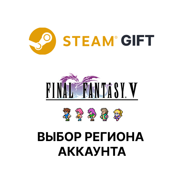FINAL FANTASY V STEAM RU KZ UA BY TR AR СНГ Автодоставка