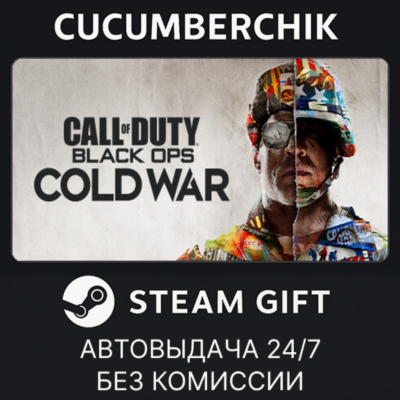 Call of Duty®: Black Ops Cold War - Standard Edition✅STEAM GIFT AUTO✅RU+МИР