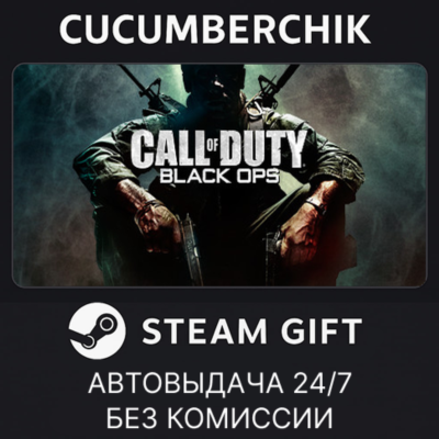 Call of Duty: Black Ops✅STEAM GIFT AUTO✅RU+МИР