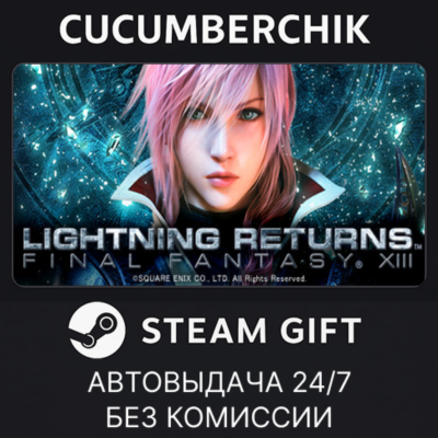 LIGHTNING RETURNS: FINAL FANTASY XIII✅STEAM GIFT AUTO✅RU+МИР