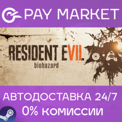 ⚡️RESIDENT EVIL 7 | АВТОДОСТАВКА [Россия Steam Gift]