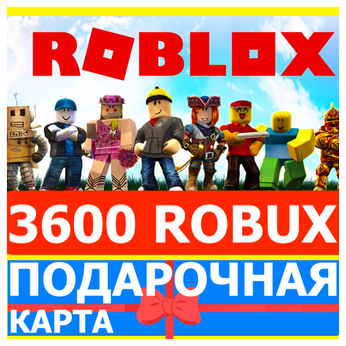⭐️ROBLOX 3600 РОБУКСОВ 🇷🇺РОССИЯ GLOBAL🔑КАРТА РОБЛОКС