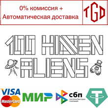 🔥 100 hidden aliens | Steam Россия 🔥