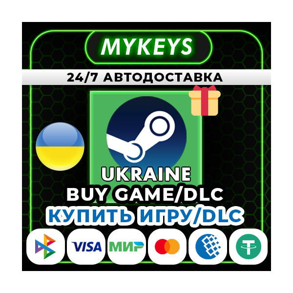АВТО ПОДАРОК СТИМ ПОКУПКА ИГРА / DLS | УКРАИНА ГРН 24/7