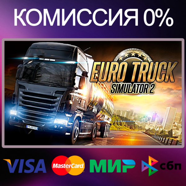Euro Truck Simulator 2 STEAM•RU|KZ|UA