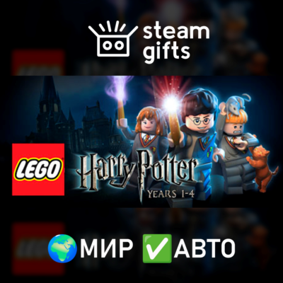 LEGO Harry Potter: Years 1-4 МИР АВТО