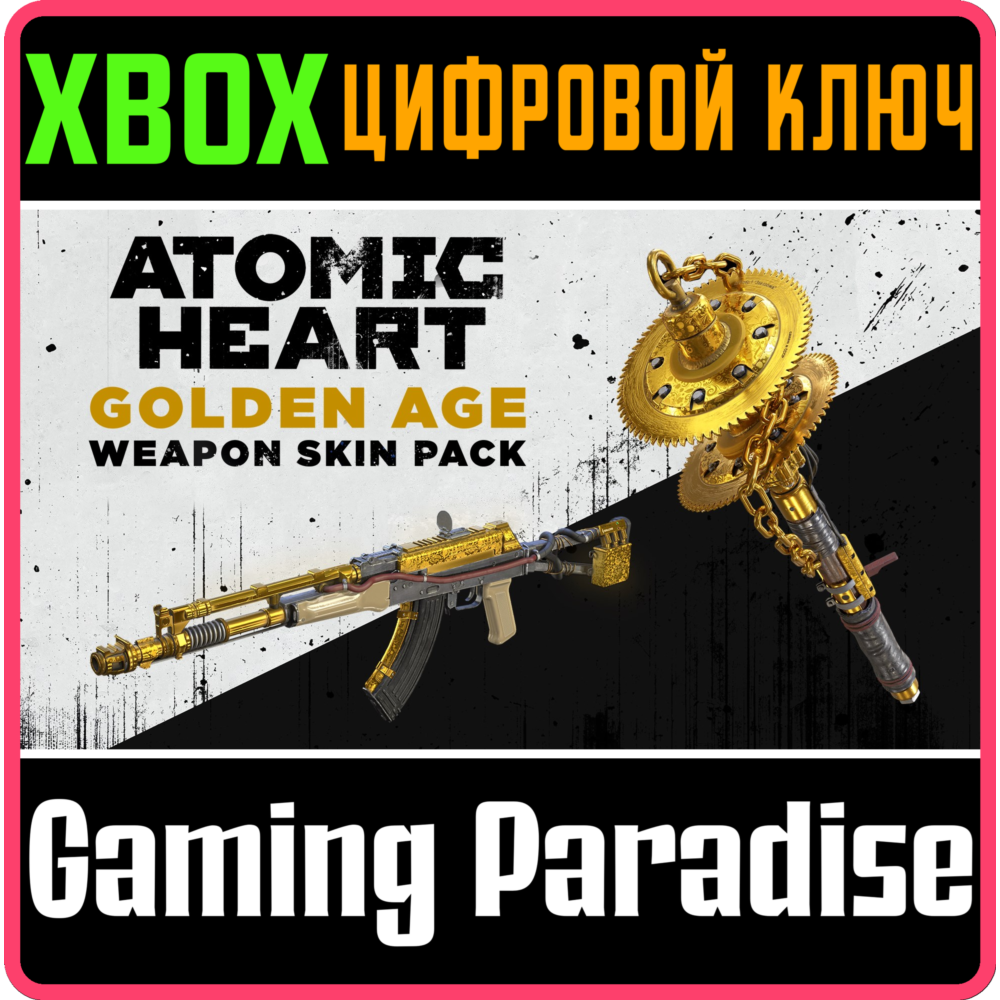 Купить ❗ATOMIC HEART - GOLDEN AGE WEAPON SKIN PACK❗XBOX 🔑