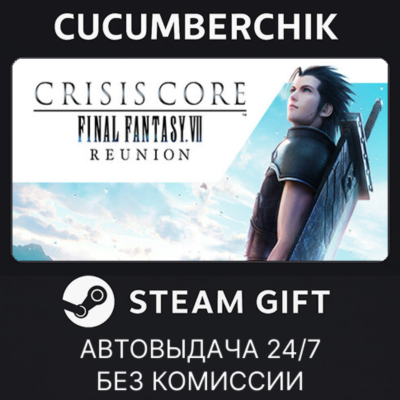 CRISIS CORE –FINAL FANTASY VII– REUNION -DIGITAL DELUXE EDITION✅STEAM GIFT✅RU+МИР