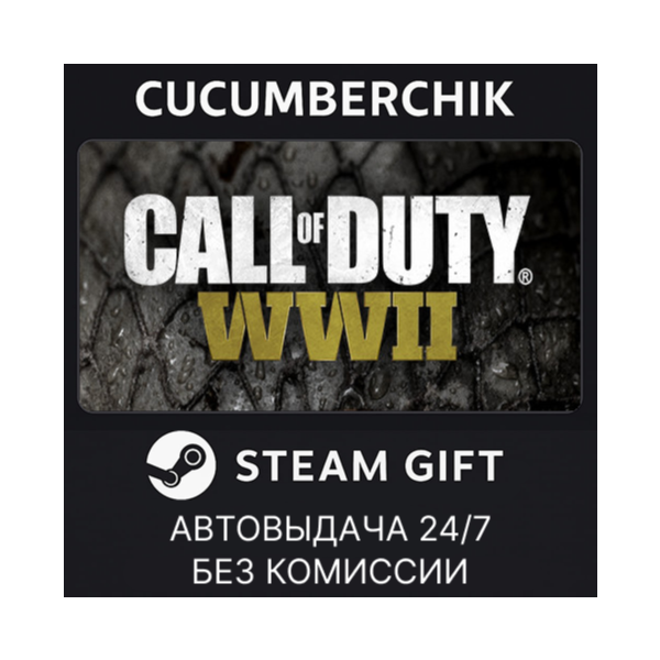 Call of Duty®: WWII - Digital Deluxe Edition✅STEAM GIFT AUTO✅RU+МИР