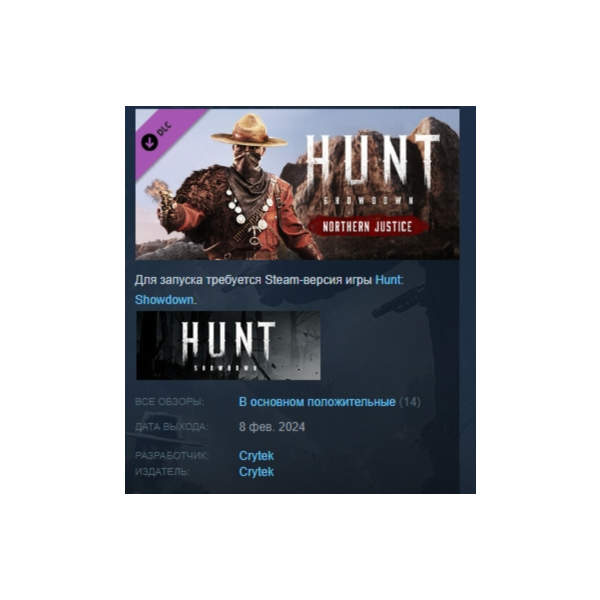 Hunt: Showdown 1896 Northern Justice DLC АВТОДОСТАВКА STEAM РОССИЯ