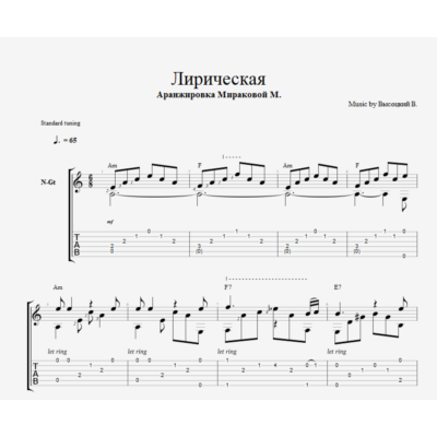 Высоцкий - Лирическая