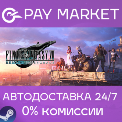 ⚡️FINAL FANTASY VII REMAKE INTERGRADE | АВТО RU Gift