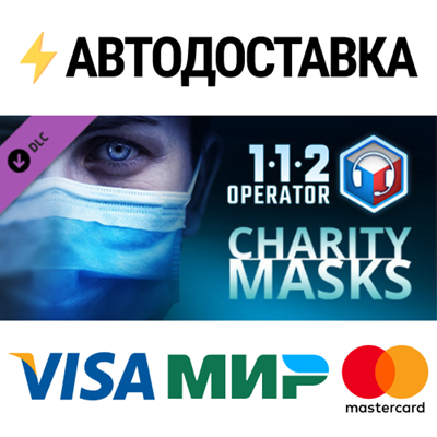 112 Operator - CHARITY MASKS DLC🔸STEAM RU⚡️АВТО