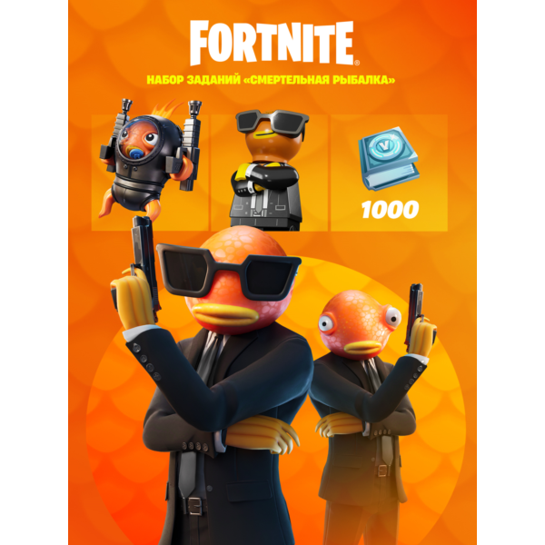 Fortnite: набор Смертельная рыбалка ключ XBOX