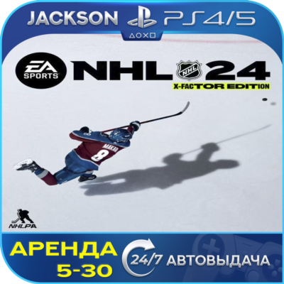 NHL 24 X-Factor Edition (PS4/PS5) ENG | Аренда🔰