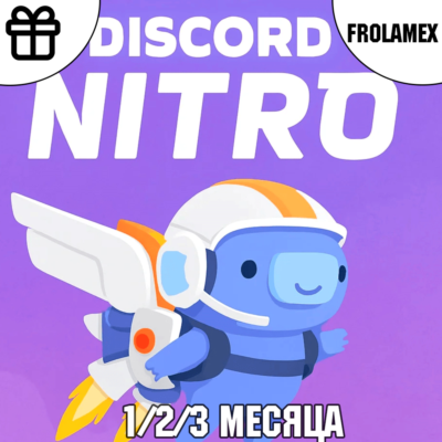 БЕЗ ВХОДА|DISCORD NITRO FULL 1/12 МЕСЯЦЕВ +2 БУСТА | ГИФТ