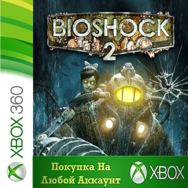 BioShock 2 XBOX от 360 На Любой аккаунт